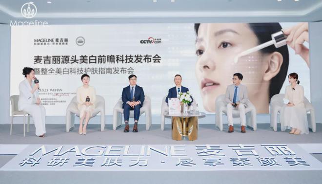 丽“整全美白”造医美新标杆OG真人PK国际大牌麦吉