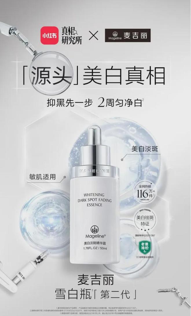 丽“整全美白”造医美新标杆OG真人PK国际大牌麦吉(图2)