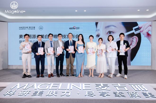丽“整全美白”造医美新标杆OG真人PK国际大牌麦吉(图3)